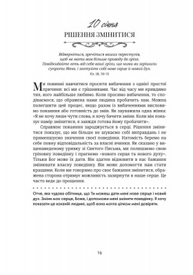 Хвилина, присвячена мові любови: Роздуми на кожен день року. 